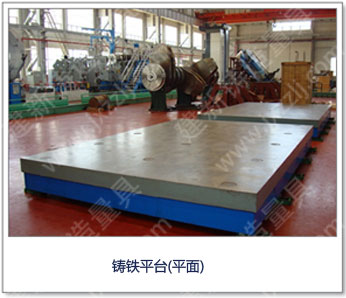 <a href='http://m.yxfanyi.com.cn/' _cke_saved_href='http://m.yxfanyi.com.cn/' target='_blank' class='key12'>鑄鐵平臺</a>（平面） 