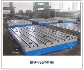 <a href='http://m.yxfanyi.com.cn/' _cke_saved_href='http://m.yxfanyi.com.cn/' target='_blank' class='key12'>鑄鐵平臺</a>（T型槽）